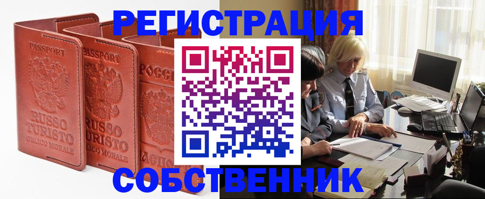 прописка штамп в Опочке