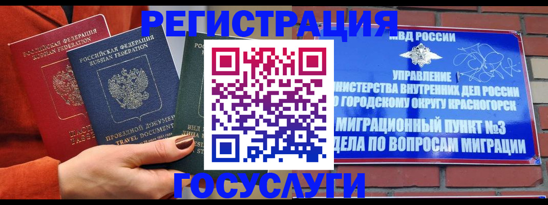 временная регистрация в Опочке