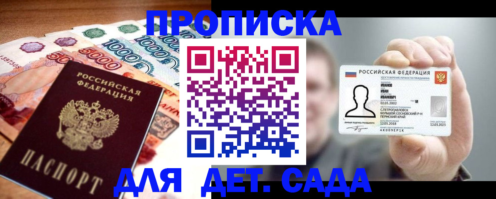 прописка для военкомата в Опочке