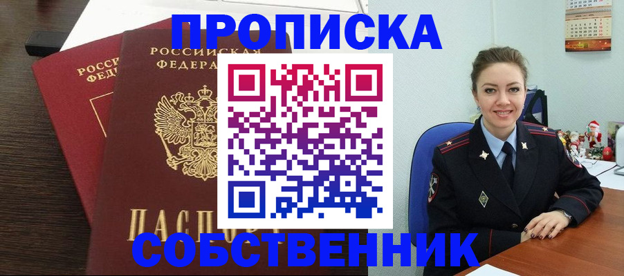 временная регистрация надежно в Опочке