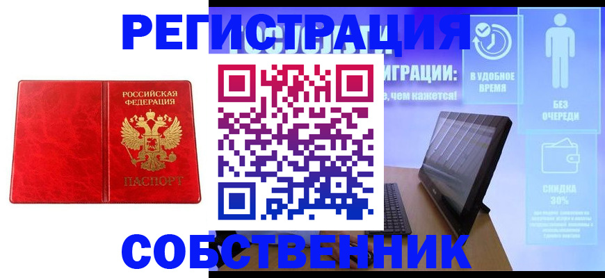 купить прописку в Опочке